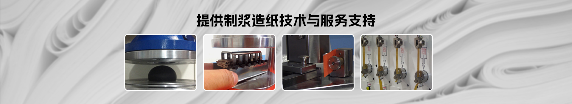 设备应用及操作介绍