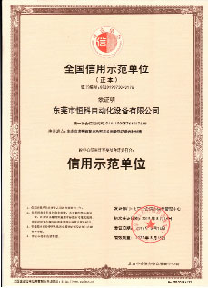 信（xìn）用示范单位