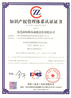 知识（shí）产（chǎn）权管理（lǐ）体系（xì）证书