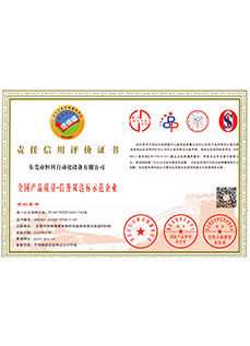 责任信用（yòng）评价证书