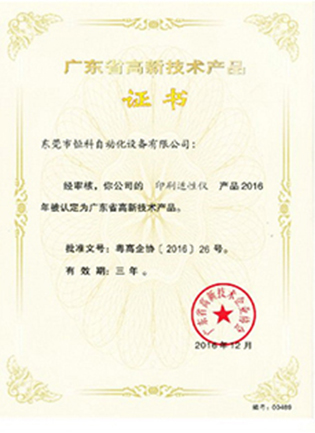 高新技术证书（shū）