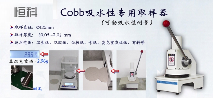 牛皮紙檢測儀器,牛皮紙檢（jiǎn）測設備,紙張克重測定儀