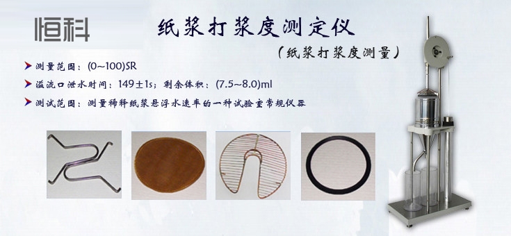 紙漿打漿度測定儀的圖片