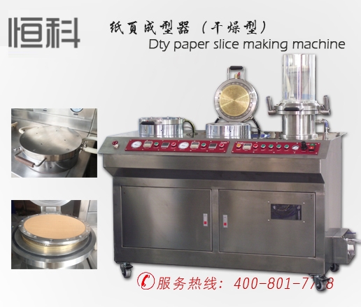 紙頁成型器抄取部分