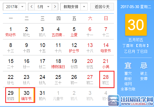 2017端午節