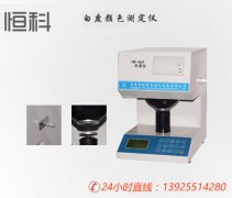 印刷检测仪器之白度色度仪标准及（jí）量值传递方法